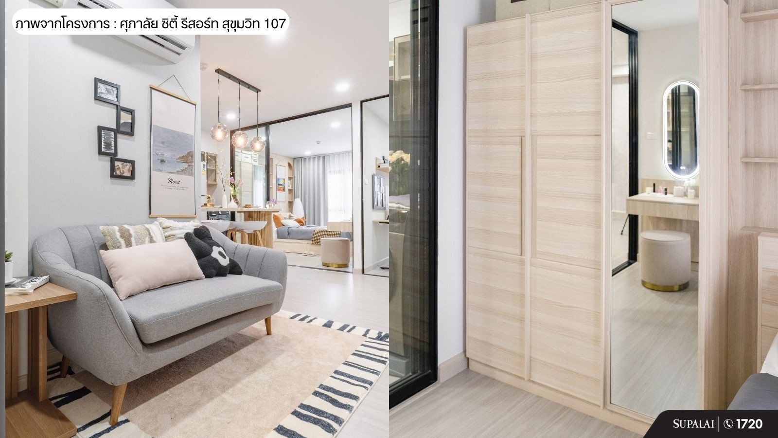 ลงทุนคอนโดปล่อยเช่า เพื่อสร้าง Passive Income ยังคุ้มอยู่ไหม ศุภาลัย ซิตี้ รีสอร์ท สุขุมวิท 107.jpg